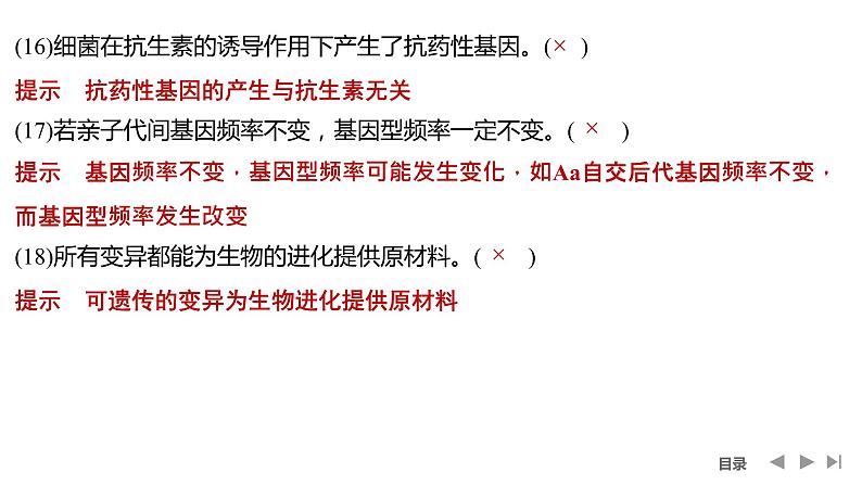 2024年高考生物大一轮必修2复习课件：阶段排查 回扣落实(六)第6页