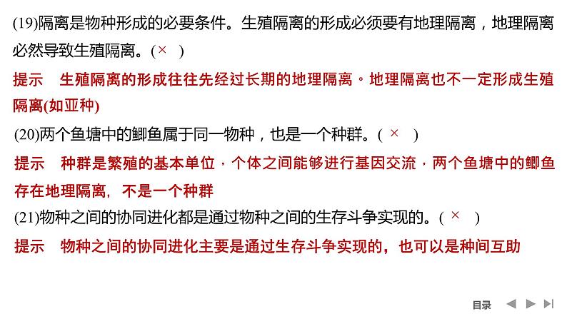 2024年高考生物大一轮必修2复习课件：阶段排查 回扣落实(六)第7页