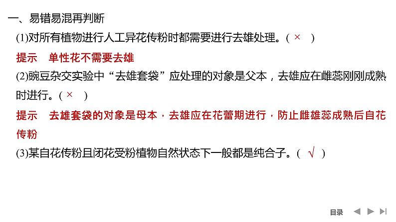 2024年高考生物大一轮必修2复习课件：阶段排查 回扣落实(四)第2页