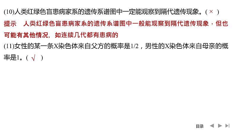 2024年高考生物大一轮必修2复习课件：阶段排查 回扣落实(四)第5页