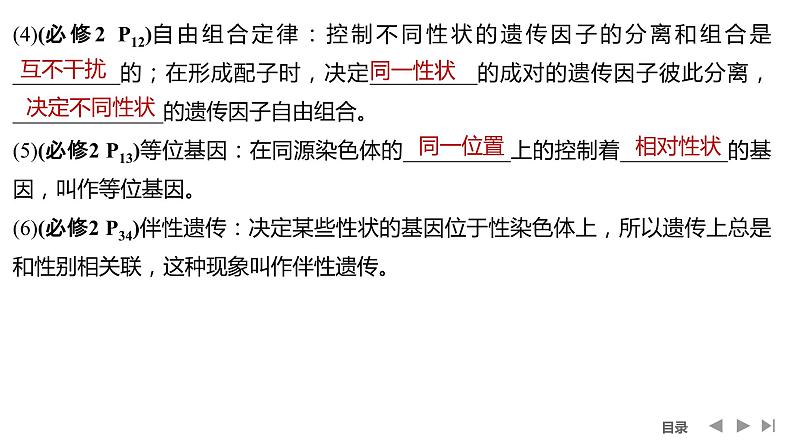 2024年高考生物大一轮必修2复习课件：阶段排查 回扣落实(四)第7页