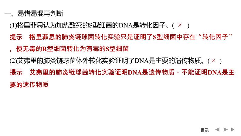 2024年高考生物大一轮必修2复习课件：阶段排查 回扣落实(五)第2页