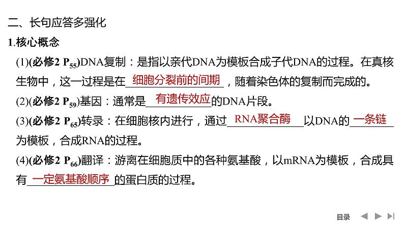 2024年高考生物大一轮必修2复习课件：阶段排查 回扣落实(五)第8页