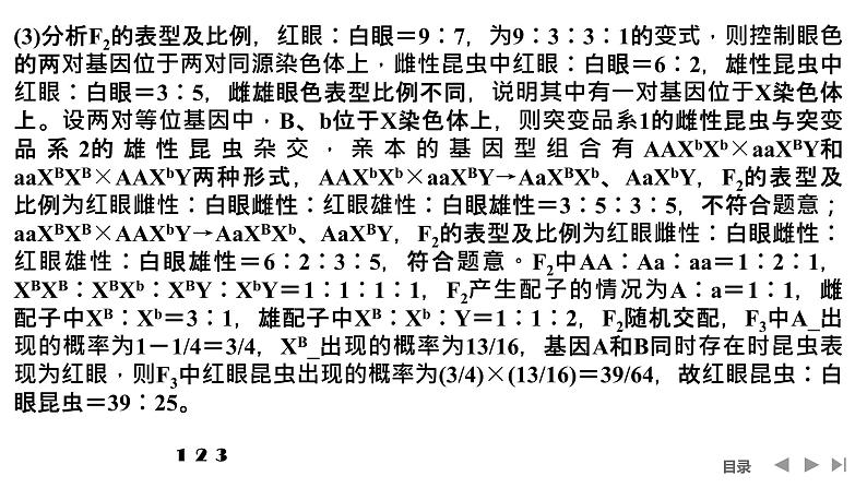 2024年高考生物大一轮必修2复习课件：热点微练5 攻克生物变异的实验探究题第6页