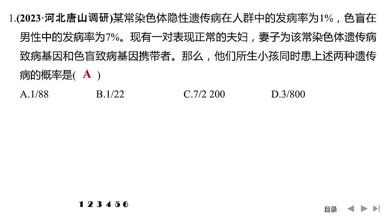 2024年高考生物大一轮必修2复习课件：热点微练6 基因频率与基因型频率的计算02