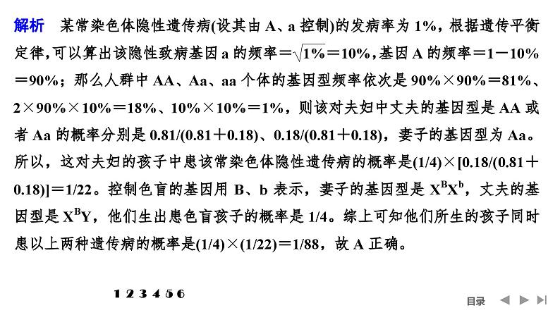 2024年高考生物大一轮必修2复习课件：热点微练6 基因频率与基因型频率的计算03