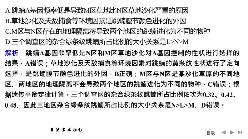 2024年高考生物大一轮必修2复习课件：热点微练6 基因频率与基因型频率的计算05