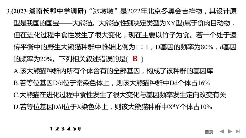 2024年高考生物大一轮必修2复习课件：热点微练6 基因频率与基因型频率的计算06