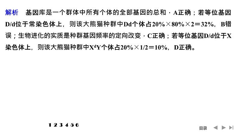 2024年高考生物大一轮必修2复习课件：热点微练6 基因频率与基因型频率的计算07