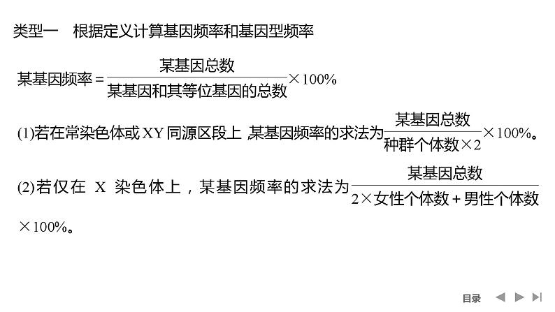 2024年高考生物大一轮必修2复习课件：微专题6 基因频率与基因型频率的计算第2页