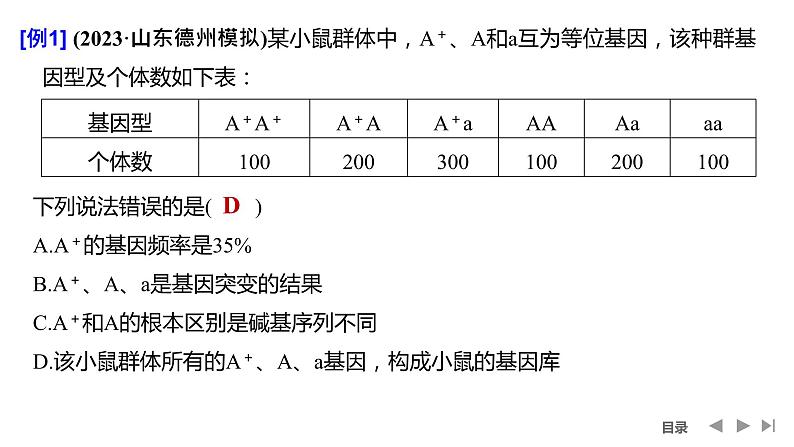 2024年高考生物大一轮必修2复习课件：微专题6 基因频率与基因型频率的计算第3页