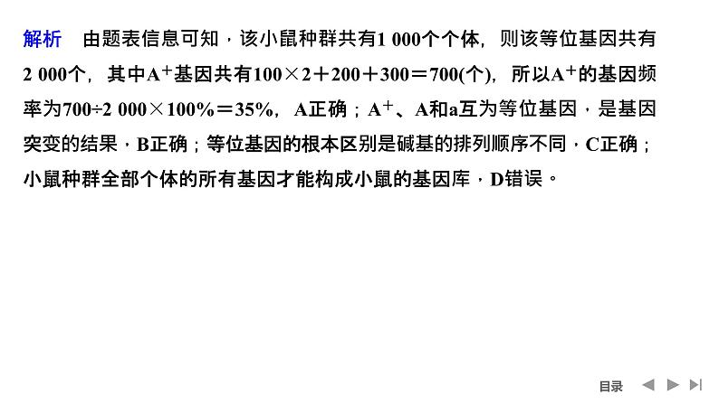 2024年高考生物大一轮必修2复习课件：微专题6 基因频率与基因型频率的计算第4页