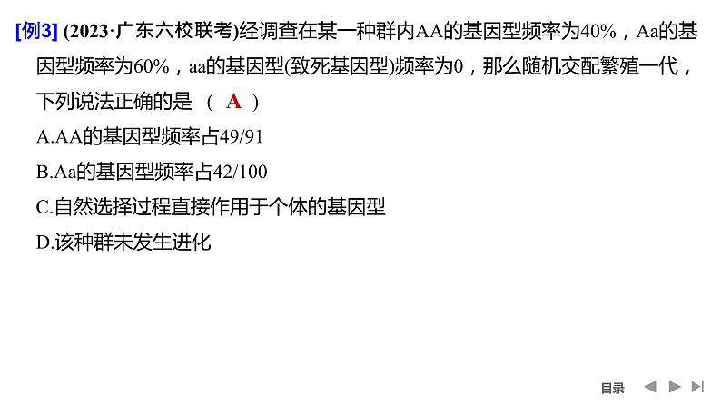 2024年高考生物大一轮必修2复习课件：微专题6 基因频率与基因型频率的计算第7页