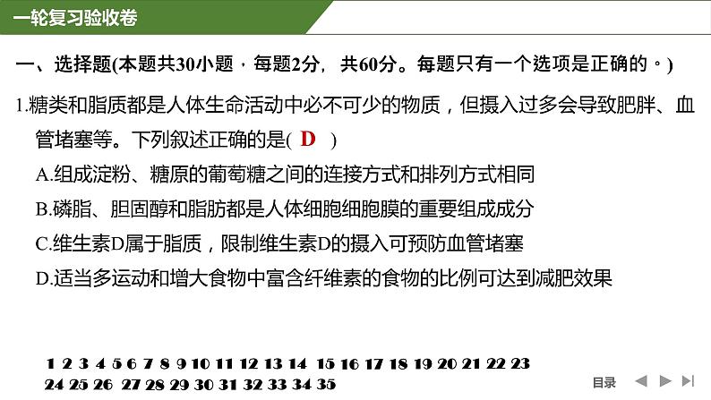 2024年高考生物大一轮复习课件：一轮复习验收卷第2页