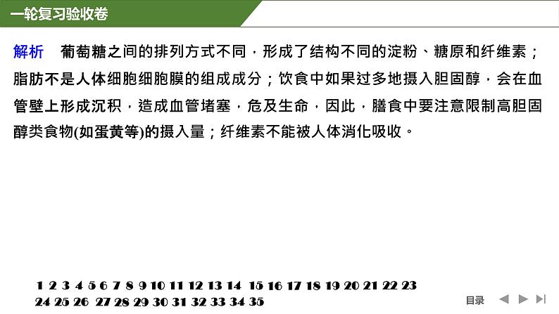 2024年高考生物大一轮复习课件：一轮复习验收卷第3页