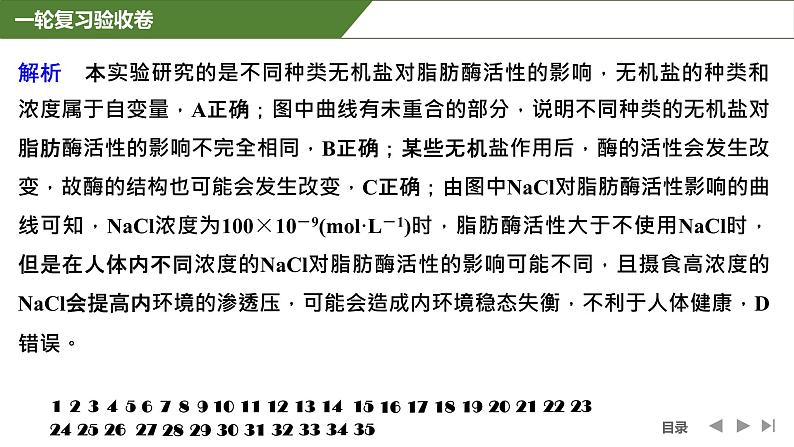 2024年高考生物大一轮复习课件：一轮复习验收卷第6页