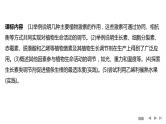 2024年高考生物大一轮选择性必修1复习课件：第37讲　其他植物激素、植物生长调节剂的应用及环境因素参与调节植物的生命活动