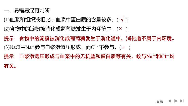 2024年高考生物大一轮选择性必修1复习课件：阶段排查 回扣落实(七)第2页