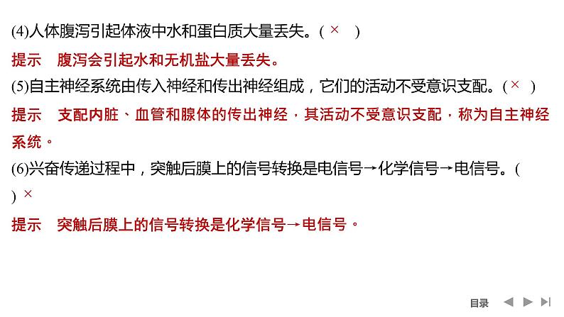 2024年高考生物大一轮选择性必修1复习课件：阶段排查 回扣落实(七)第3页