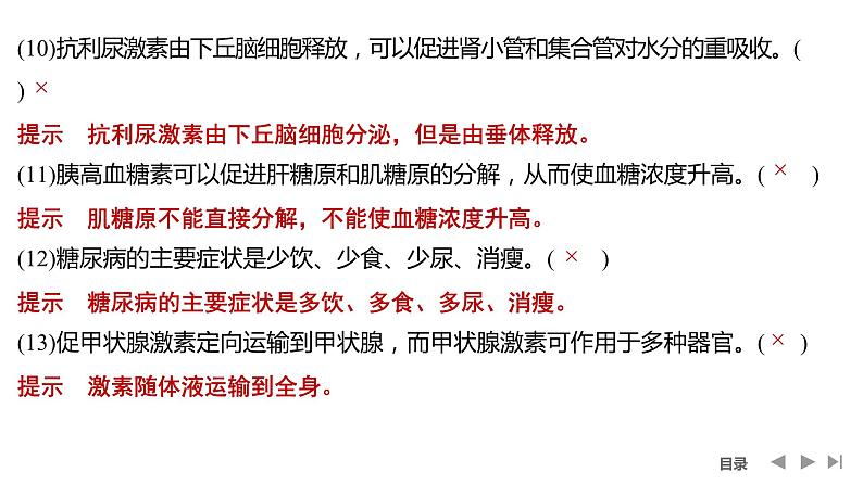 2024年高考生物大一轮选择性必修1复习课件：阶段排查 回扣落实(七)第5页