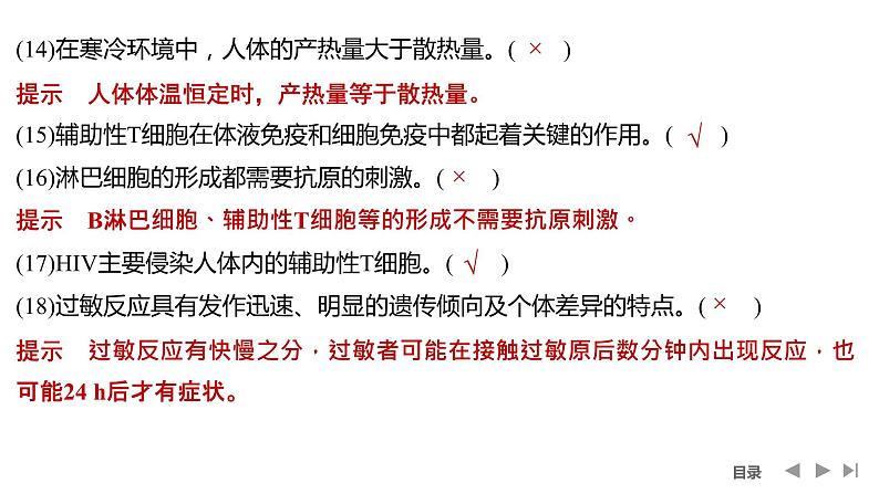 2024年高考生物大一轮选择性必修1复习课件：阶段排查 回扣落实(七)第6页