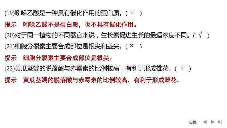 2024年高考生物大一轮选择性必修1复习课件：阶段排查 回扣落实(七)第7页