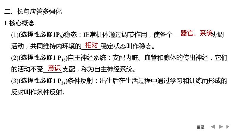 2024年高考生物大一轮选择性必修1复习课件：阶段排查 回扣落实(七)第8页