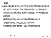 2024年高考生物大一轮选择性必修1复习课件：热点微练8 动物生命活动调节模型及相关实验