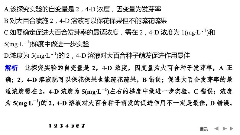 2024年高考生物大一轮选择性必修1复习课件：热点微练9 与植物激素相关的实验设计第3页