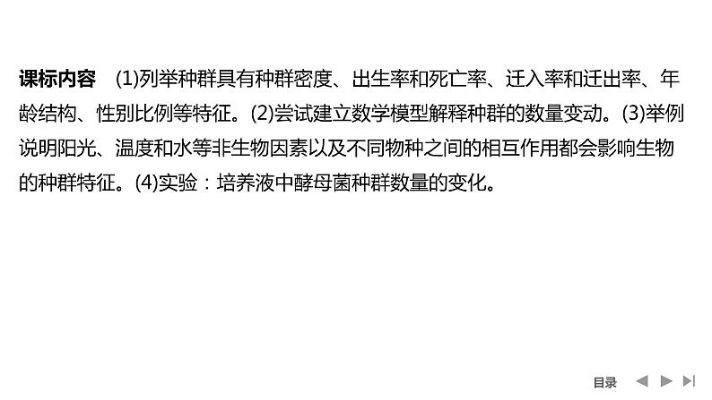 2024年高考生物大一轮选择性必修2复习课件：第38讲　种群及其动态02