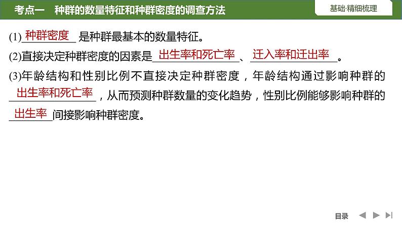 2024年高考生物大一轮选择性必修2复习课件：第38讲　种群及其动态06