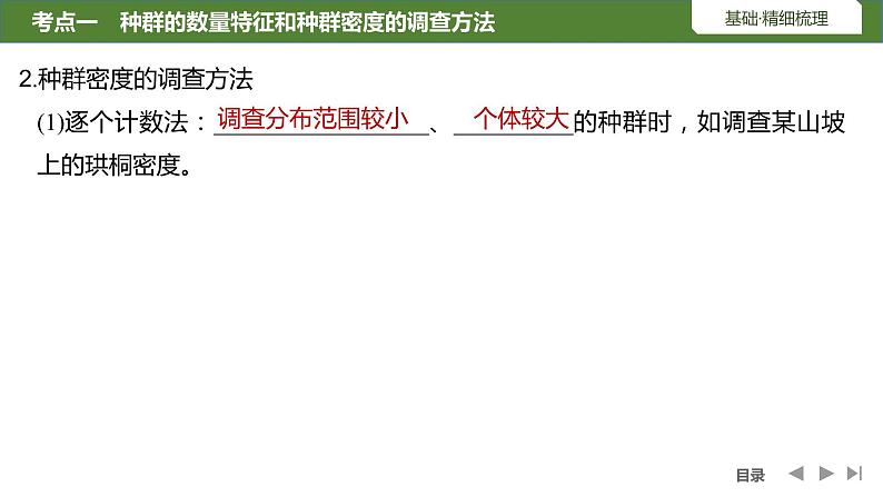 2024年高考生物大一轮选择性必修2复习课件：第38讲　种群及其动态07