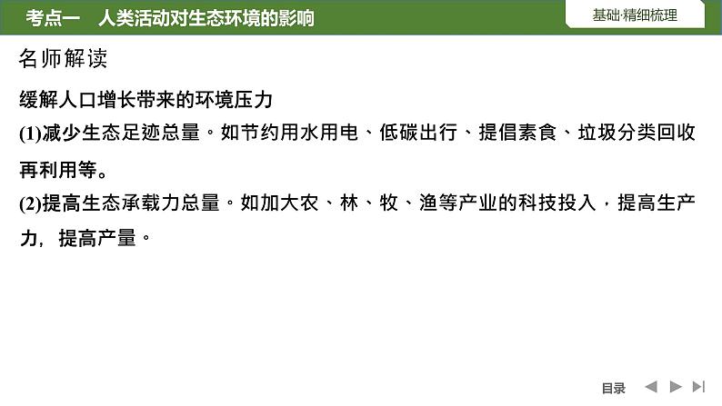 2024年高考生物大一轮选择性必修2复习课件：第43讲　人与环境06