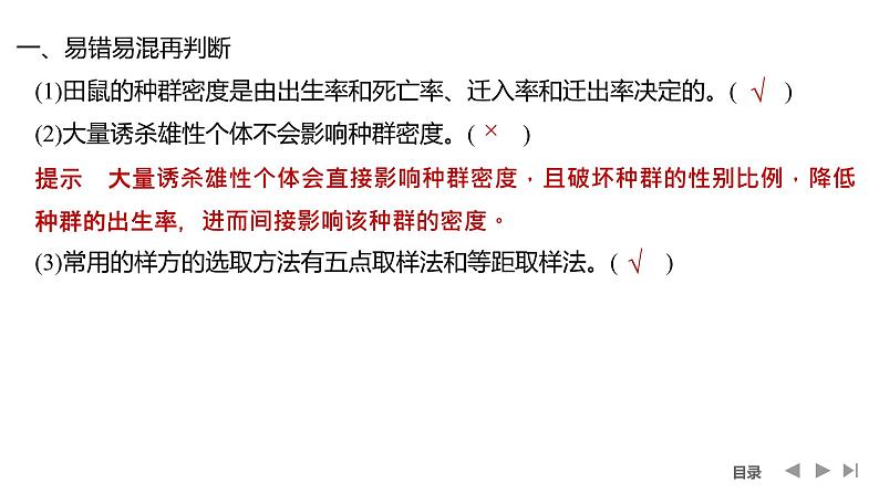 2024年高考生物大一轮选择性必修2复习课件：阶段排查 回扣落实(八)第2页