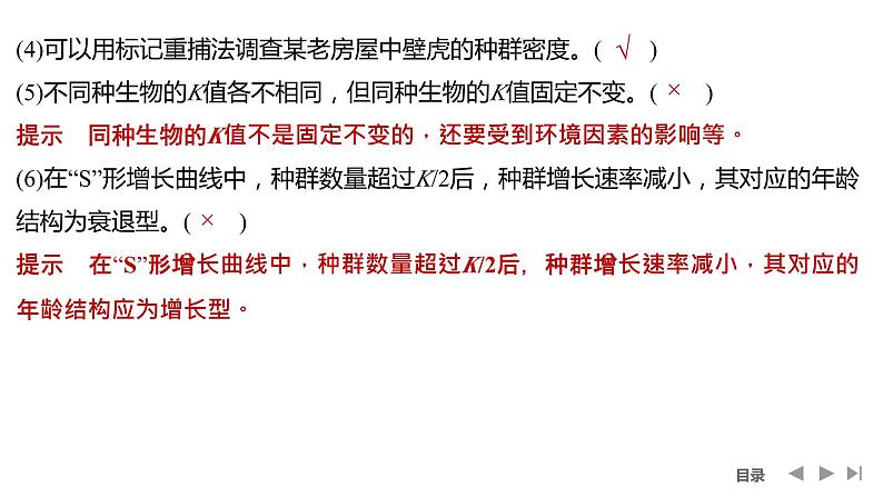 2024年高考生物大一轮选择性必修2复习课件：阶段排查 回扣落实(八)第3页