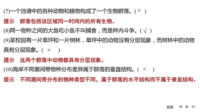 2024年高考生物大一轮选择性必修2复习课件：阶段排查 回扣落实(八)第4页