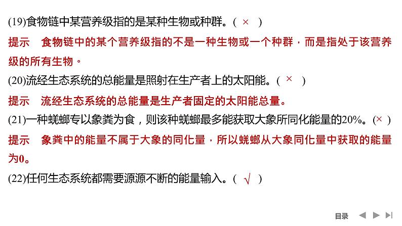 2024年高考生物大一轮选择性必修2复习课件：阶段排查 回扣落实(八)第7页