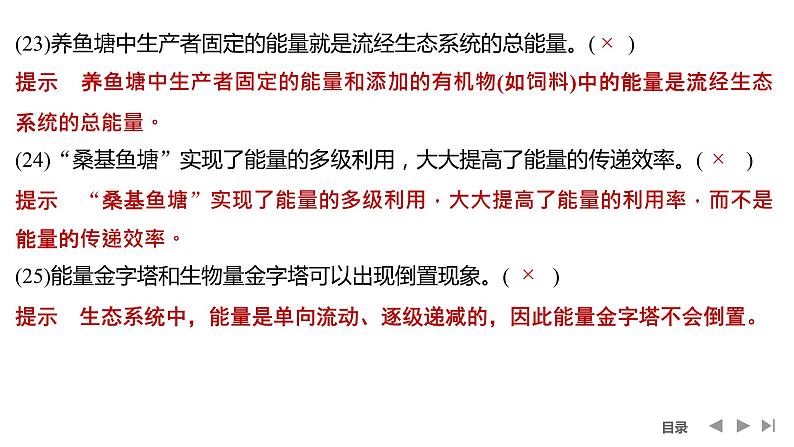 2024年高考生物大一轮选择性必修2复习课件：阶段排查 回扣落实(八)第8页