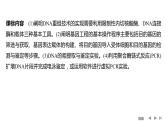 2024年高考生物大一轮选择性必修3复习课件：第49讲　基因工程的基本工具和基本操作程序