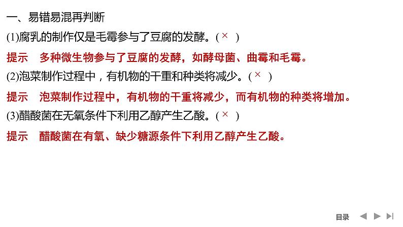 2024年高考生物大一轮选择性必修3复习课件：阶段排查 回扣落实(九)第2页