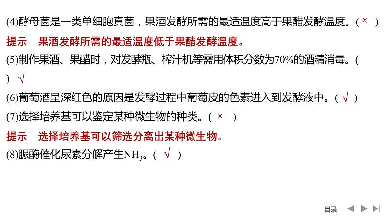 2024年高考生物大一轮选择性必修3复习课件：阶段排查 回扣落实(九)第3页