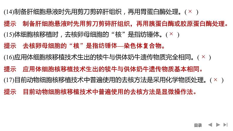 2024年高考生物大一轮选择性必修3复习课件：阶段排查 回扣落实(九)第5页