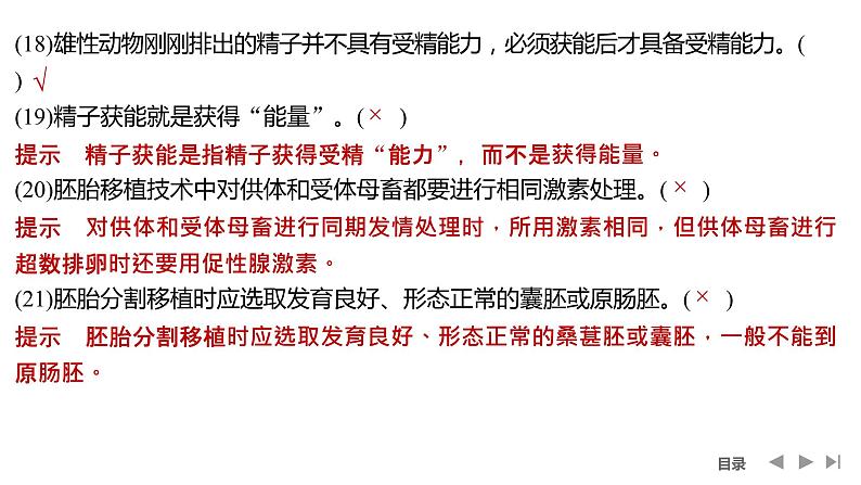 2024年高考生物大一轮选择性必修3复习课件：阶段排查 回扣落实(九)第6页