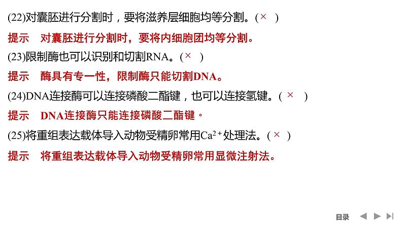 2024年高考生物大一轮选择性必修3复习课件：阶段排查 回扣落实(九)第7页