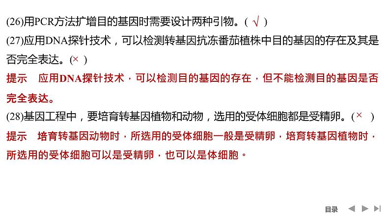 2024年高考生物大一轮选择性必修3复习课件：阶段排查 回扣落实(九)第8页