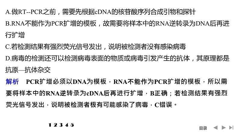 2024年高考生物大一轮选择性必修3复习课件：热点微练10 PCR技术与电泳相关问题第3页