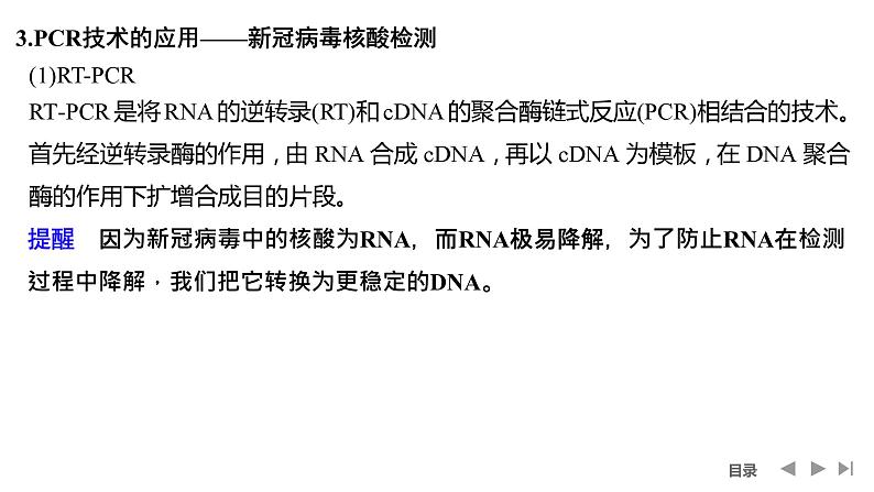 2024年高考生物大一轮选择性必修3复习课件：微专题10 PCR技术与电泳相关问题第4页