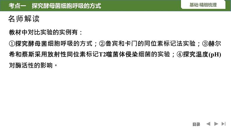 2024年高中生物大一轮复习必修一课件：第8讲　细胞呼吸的原理和应用第7页