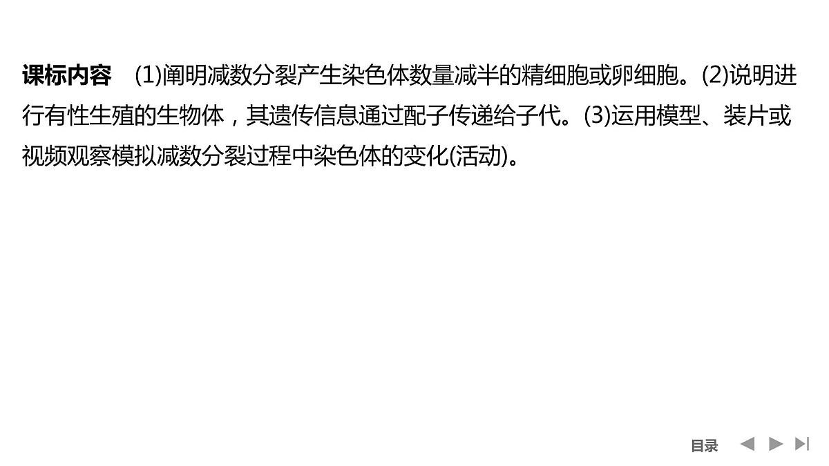 2024年高中生物大一轮复习必修一课件：第13讲　减数分裂和受精作用第2页