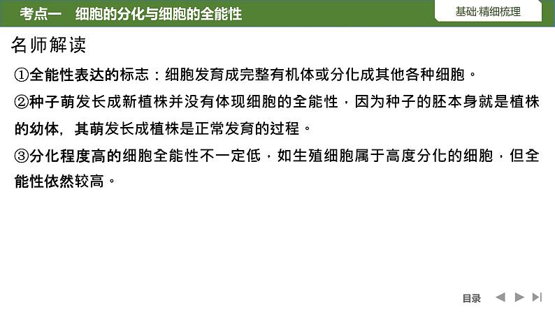 2024年高中生物大一轮复习必修一课件：第14讲　细胞的分化、衰老和死亡08